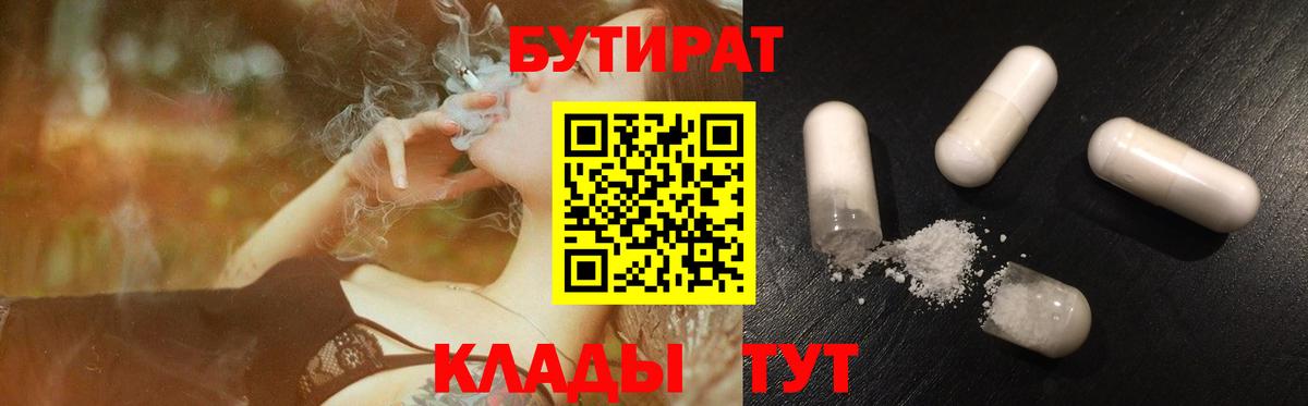 БУТИРАТ  Вход с VPN  Электросталь  Бутират GHB 