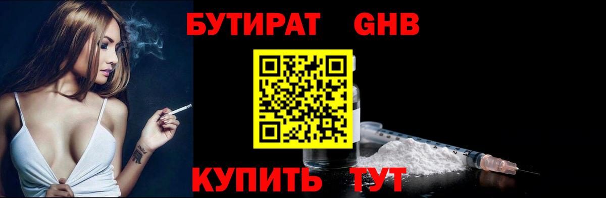 БУТИРАТ 1.4BDO Электросталь