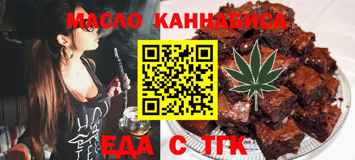 Еда ТГК марихуана  Вход с VPN  Электросталь 