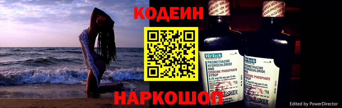 Кодеин напиток Lean (лин) Электросталь