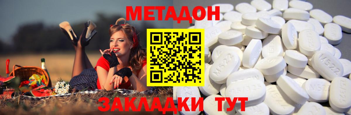 МЕТАДОН кристалл  Вход с VPN  Электросталь  МЕТАДОН methadone 